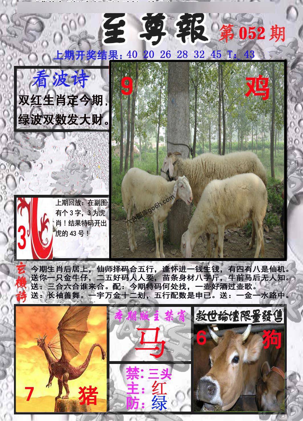 至尊报