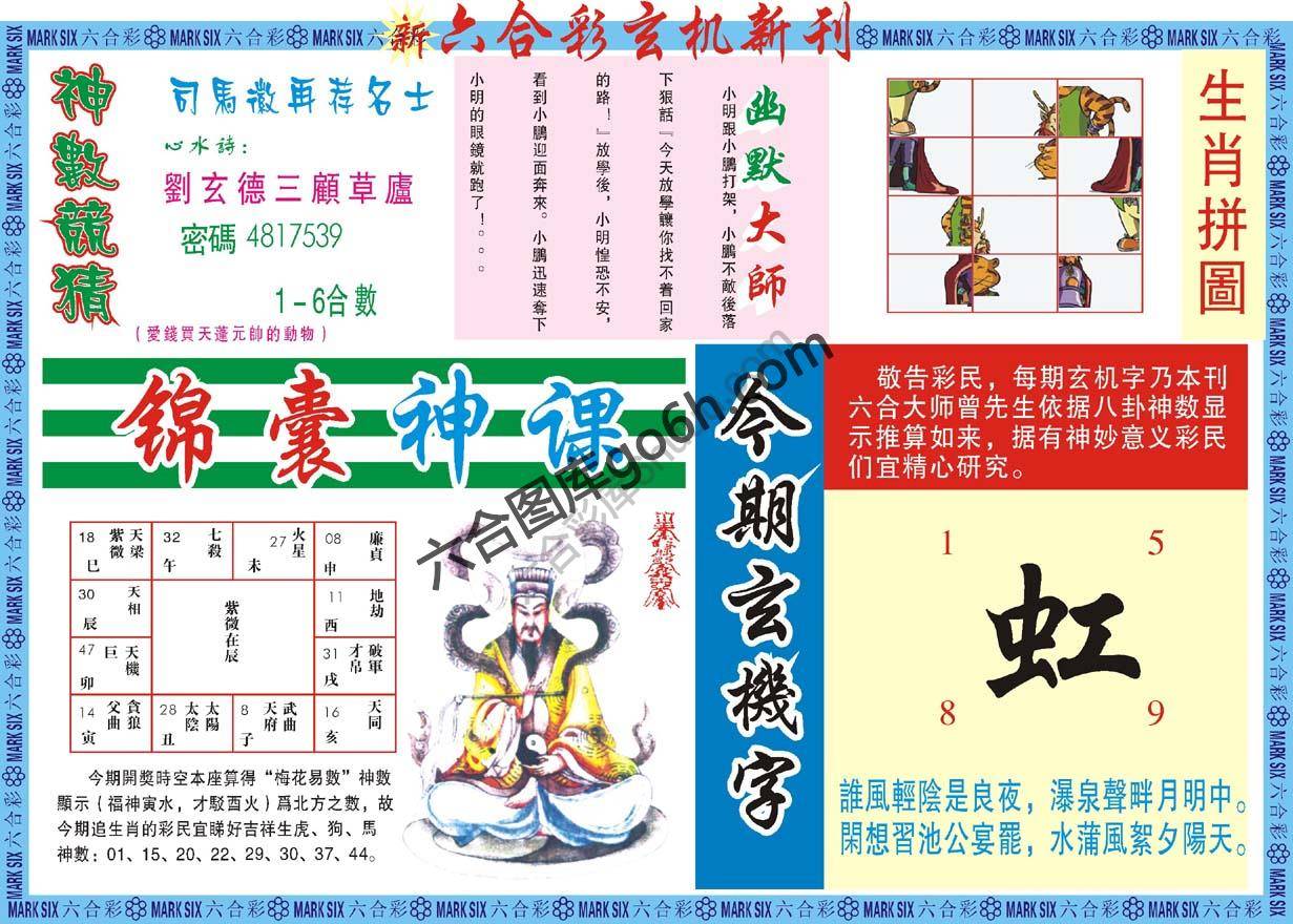 新六合彩特码新刊