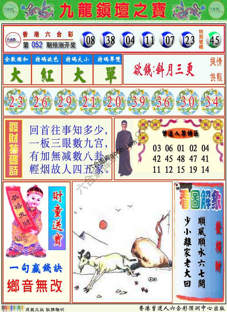 九龙挂牌解特码