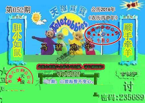 宝宝玄机报