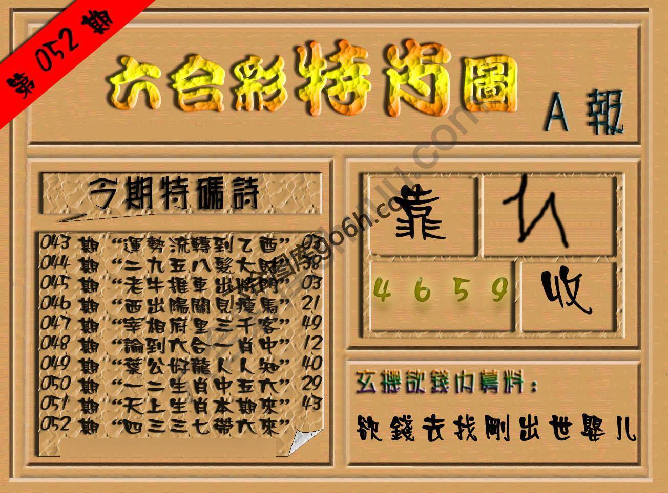 六合彩特肖图