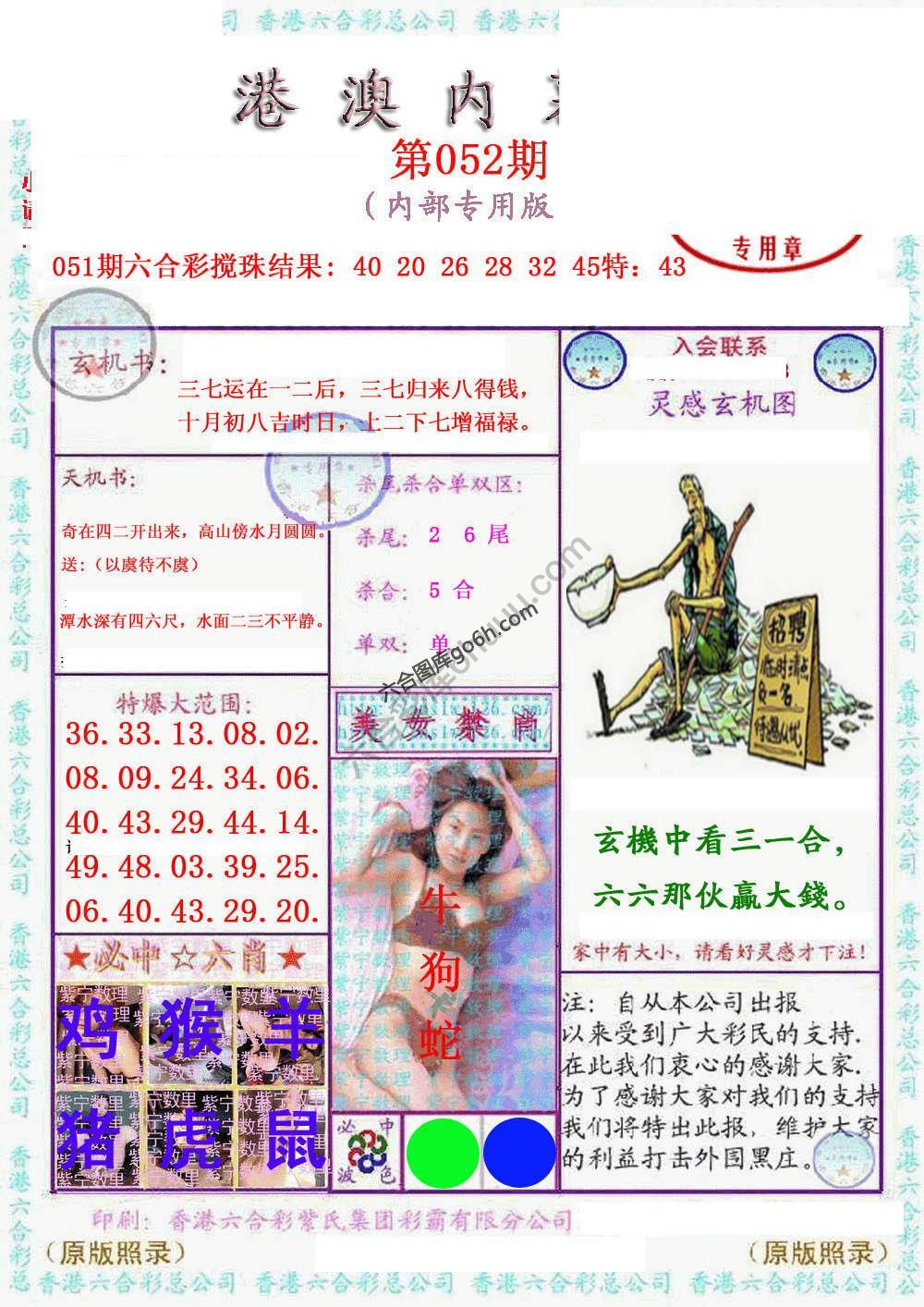 港澳内幕
