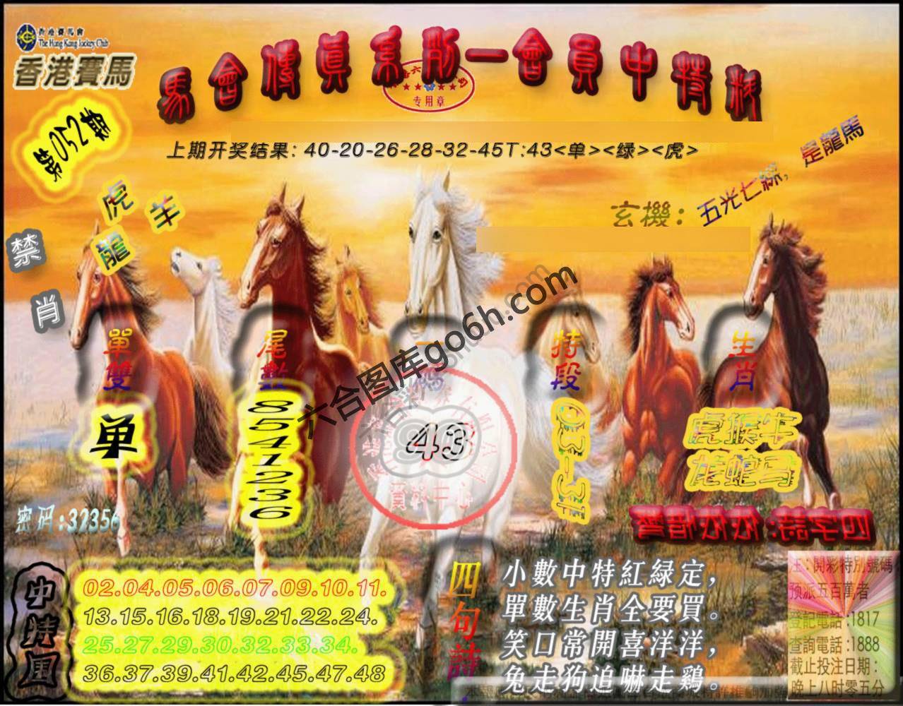 马会传真会员报