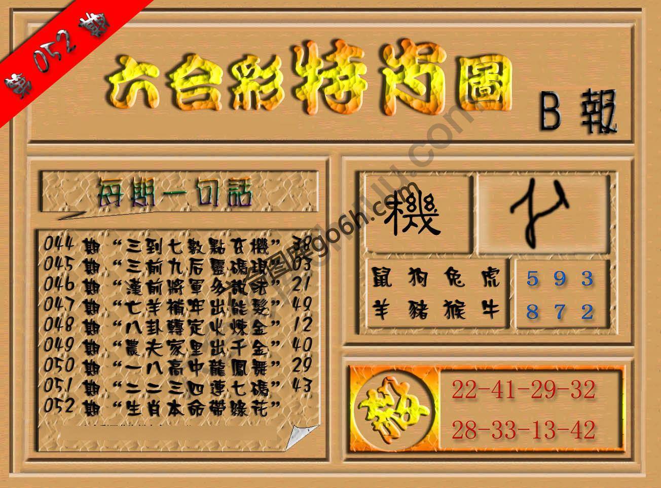 六合彩特肖图