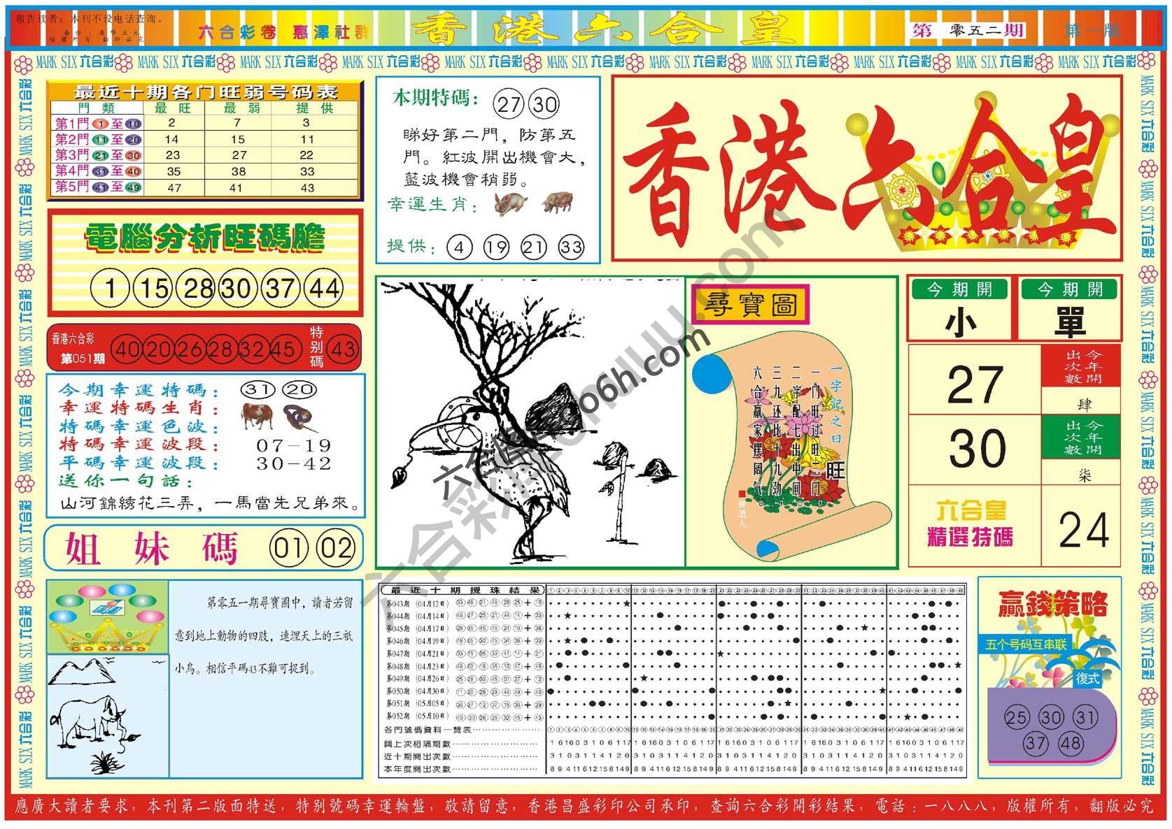 香港六合皇