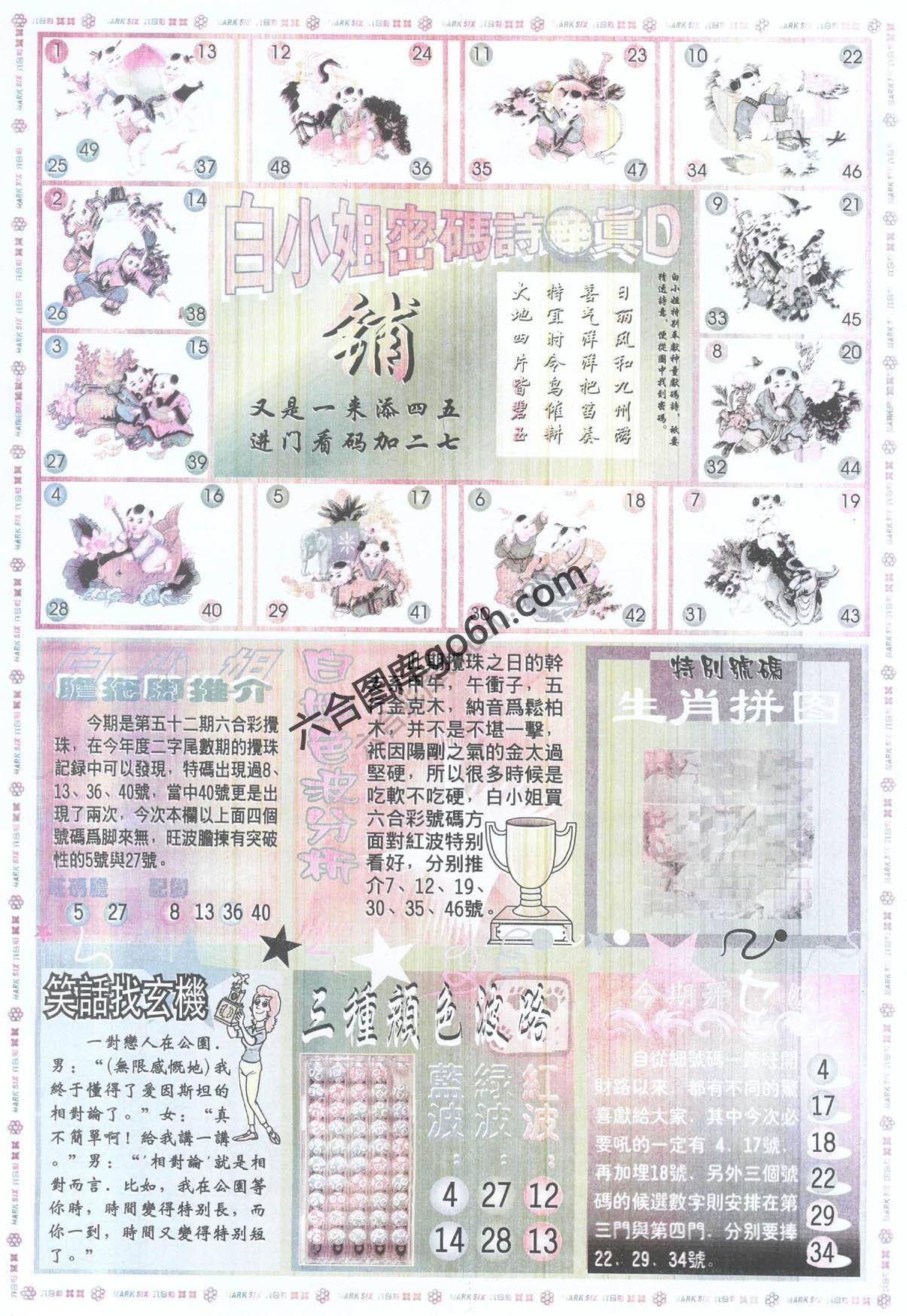 白小姐传密