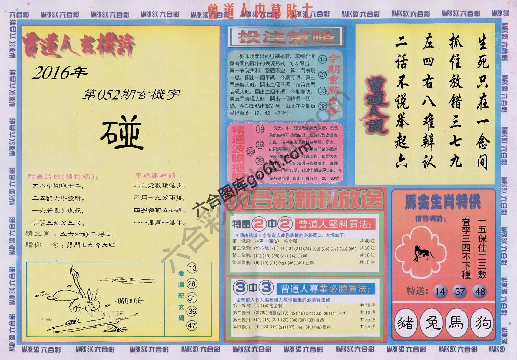 曾道人内幕贴士