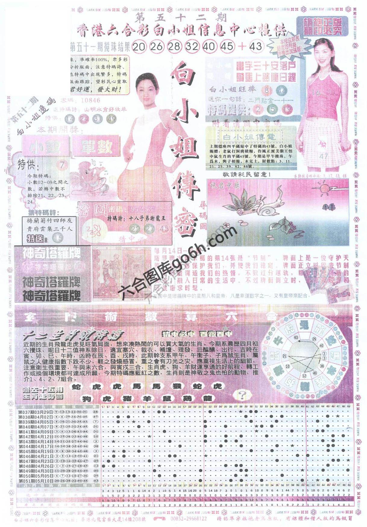 白小姐传密