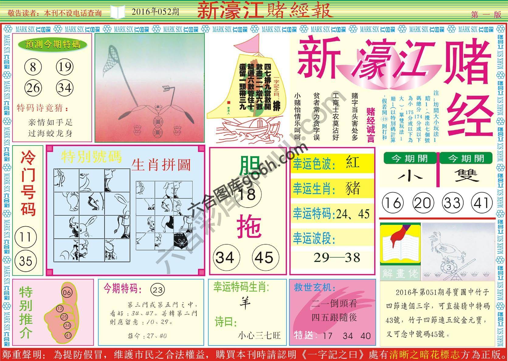 新濠江赌经