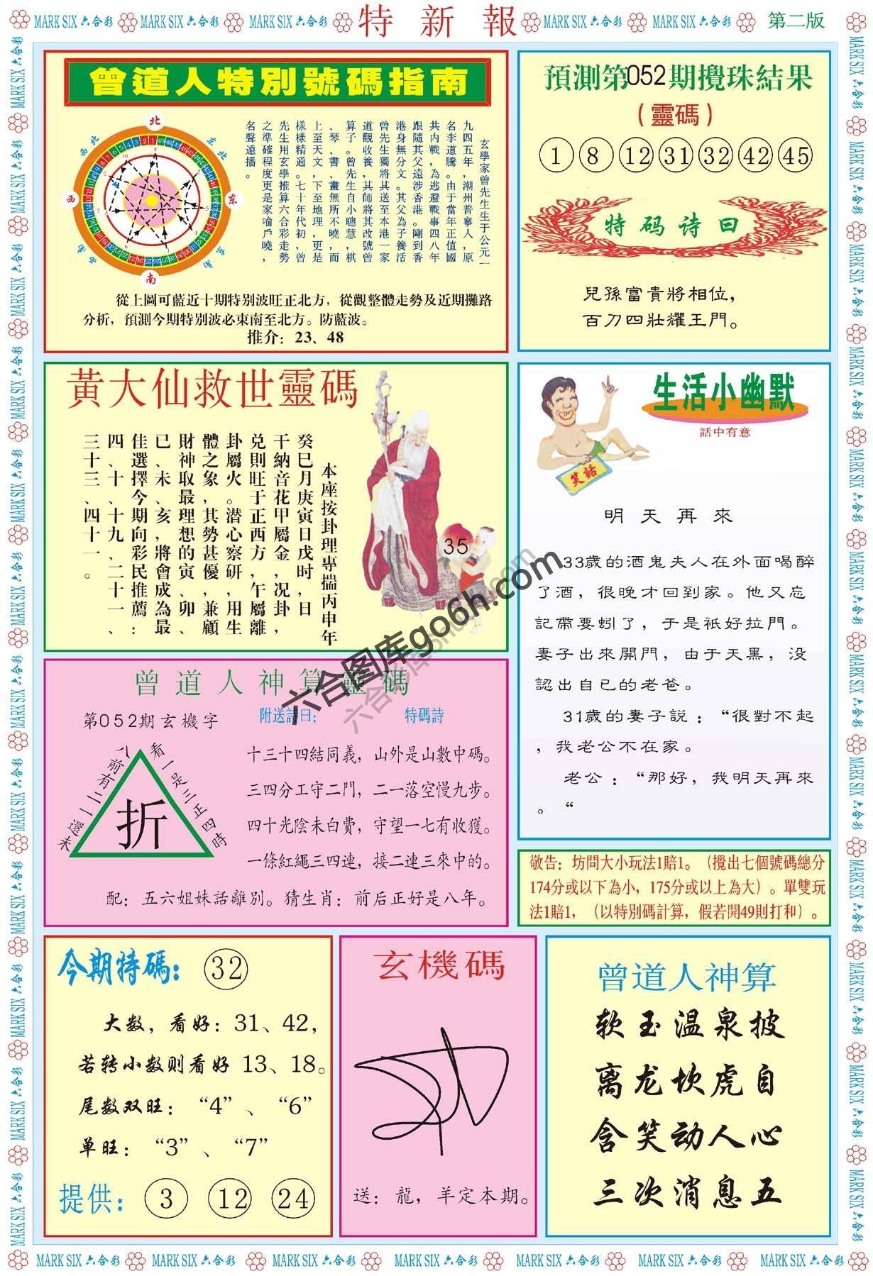 特新报