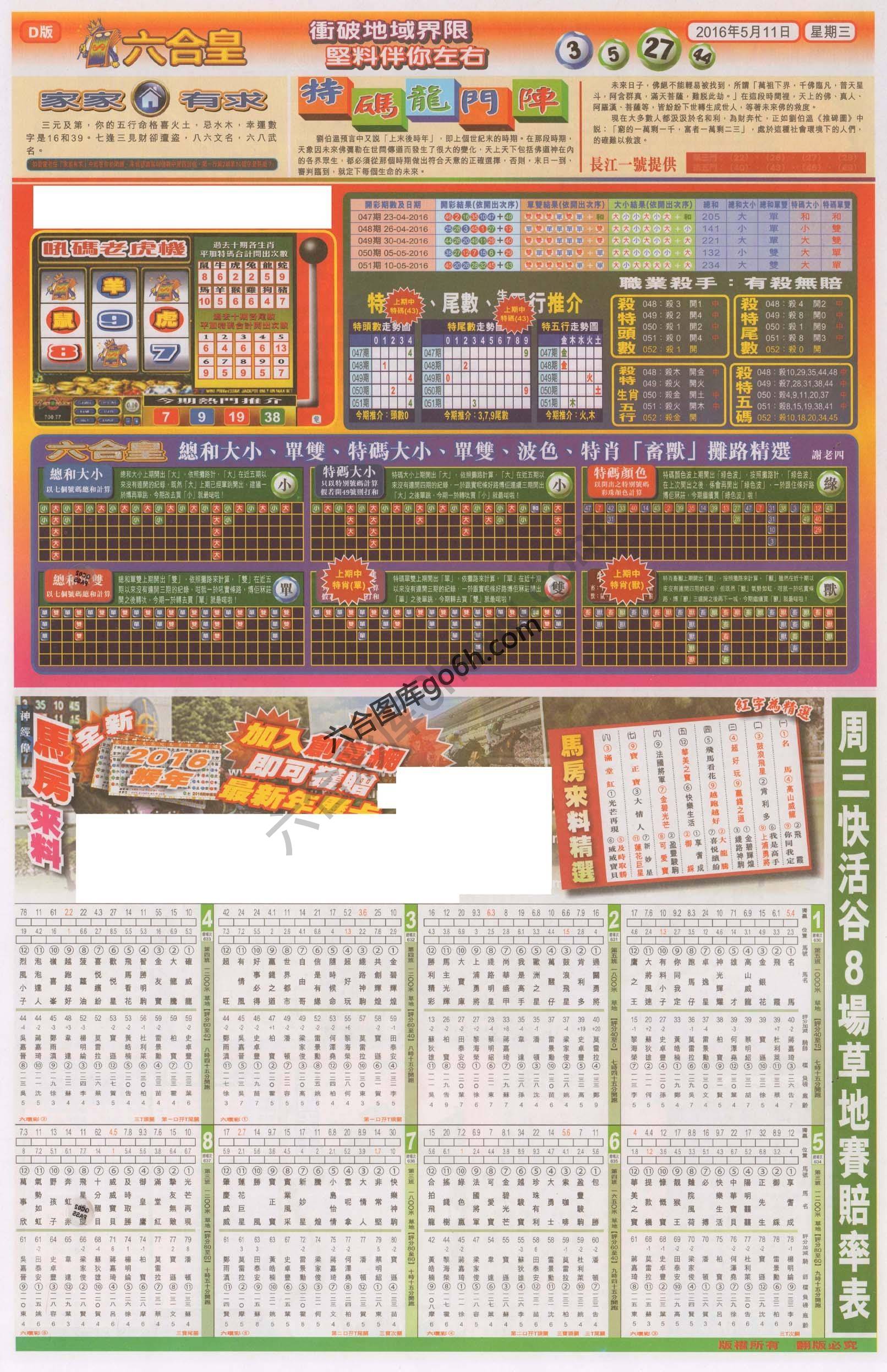 六合皇