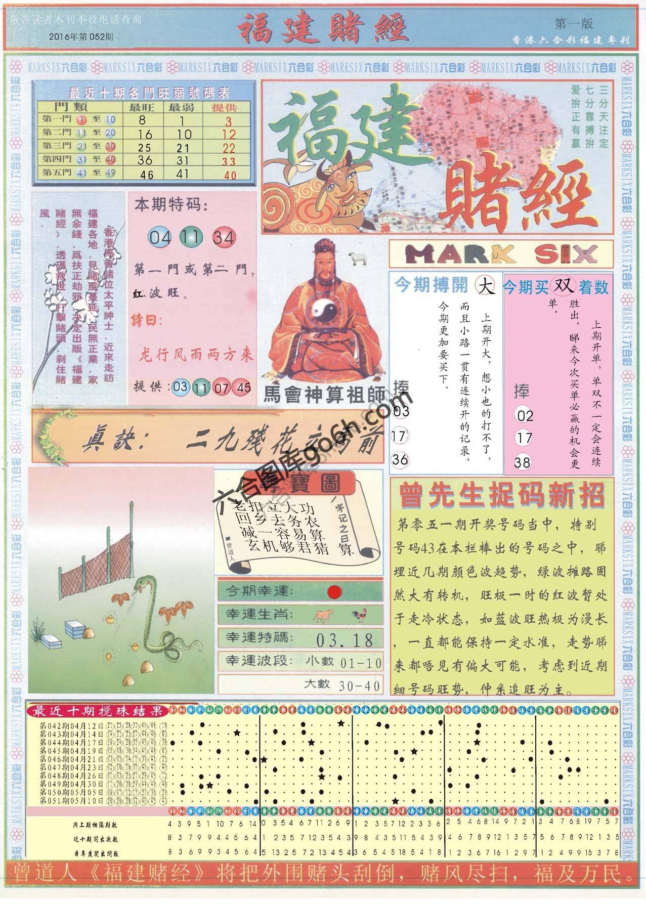 福建赌经