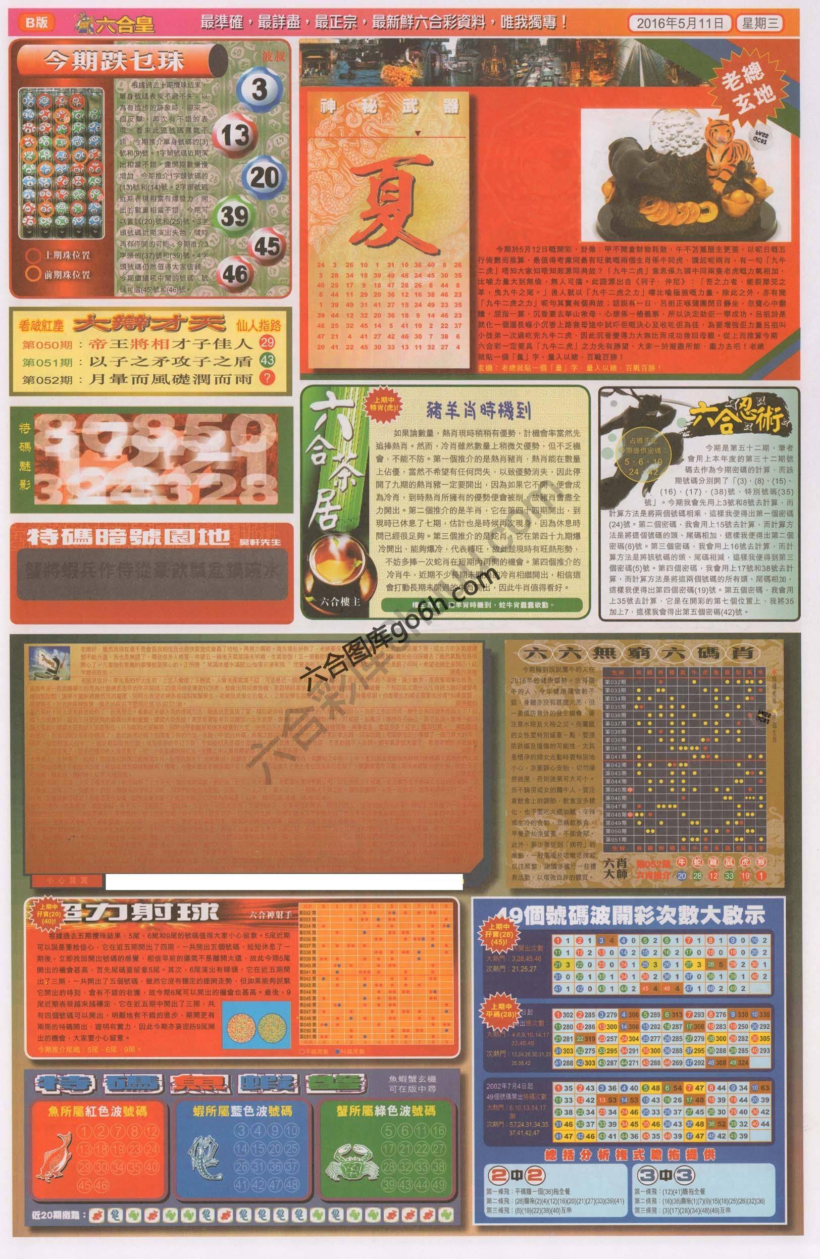 六合皇