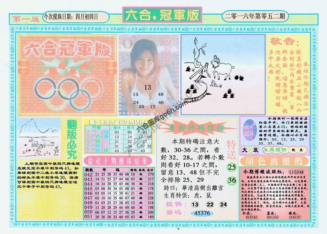 六合冠军版