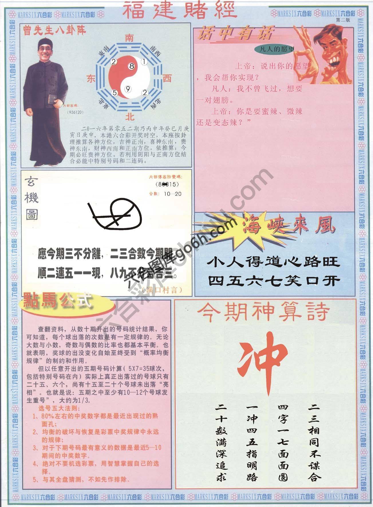 福建赌经