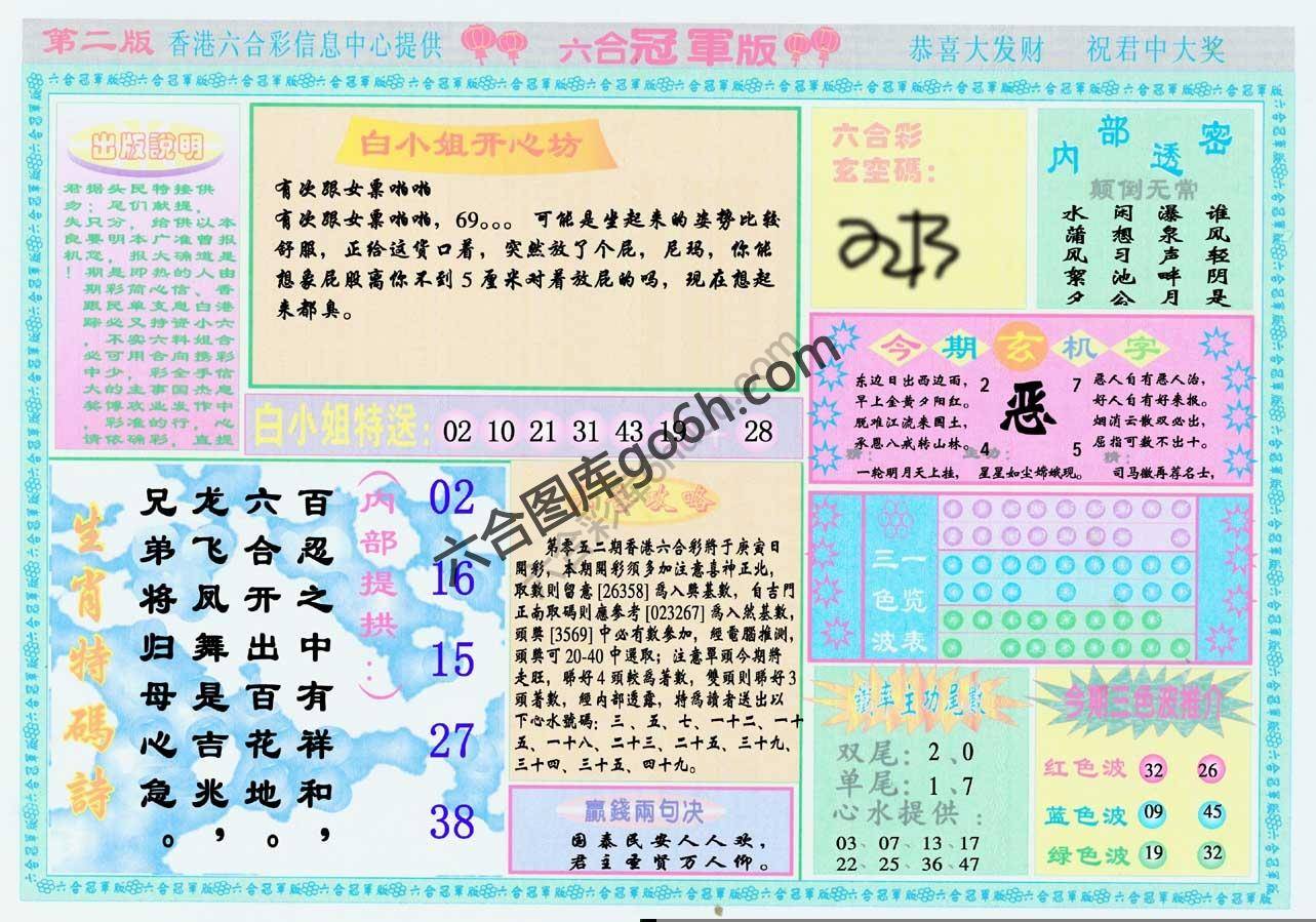 六合冠军版