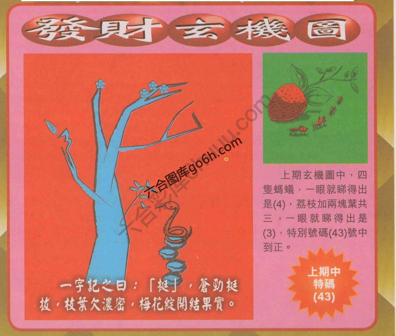 发财玄机图