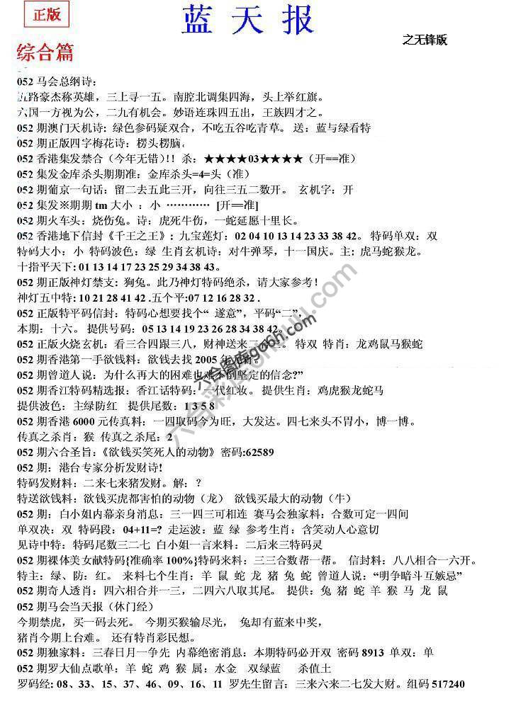 蓝天报无锋版