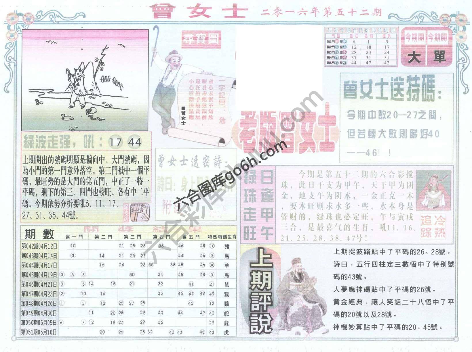 老版曾女士
