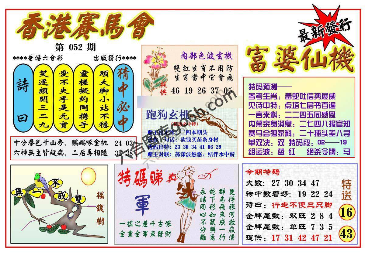 富婆仙机