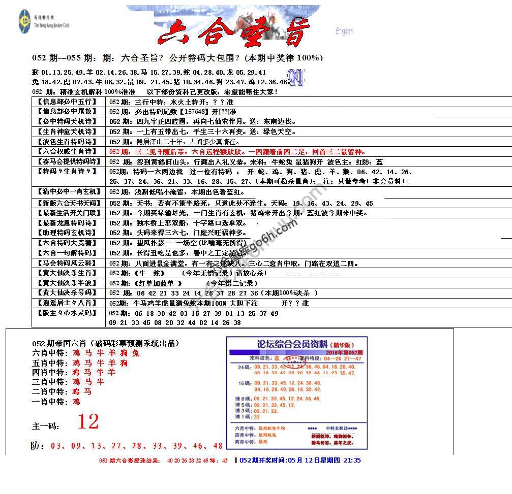 六合圣旨