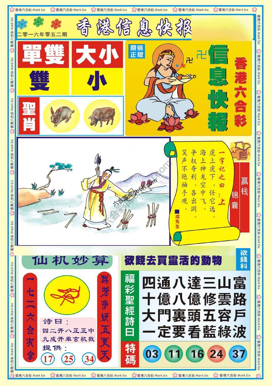 香港信息快报