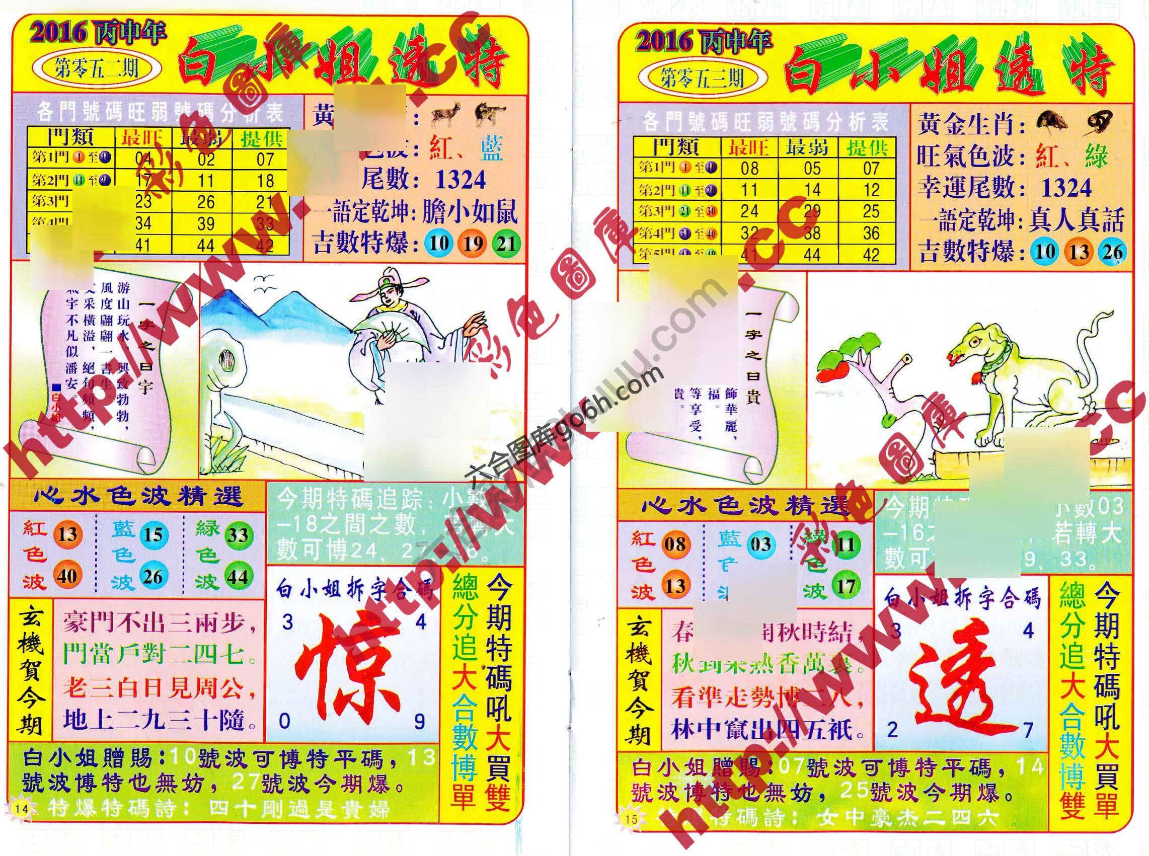 白小姐透特