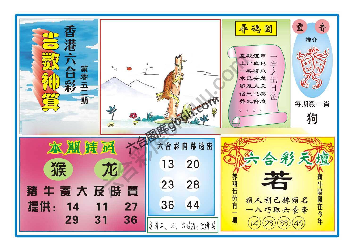 吉数神算