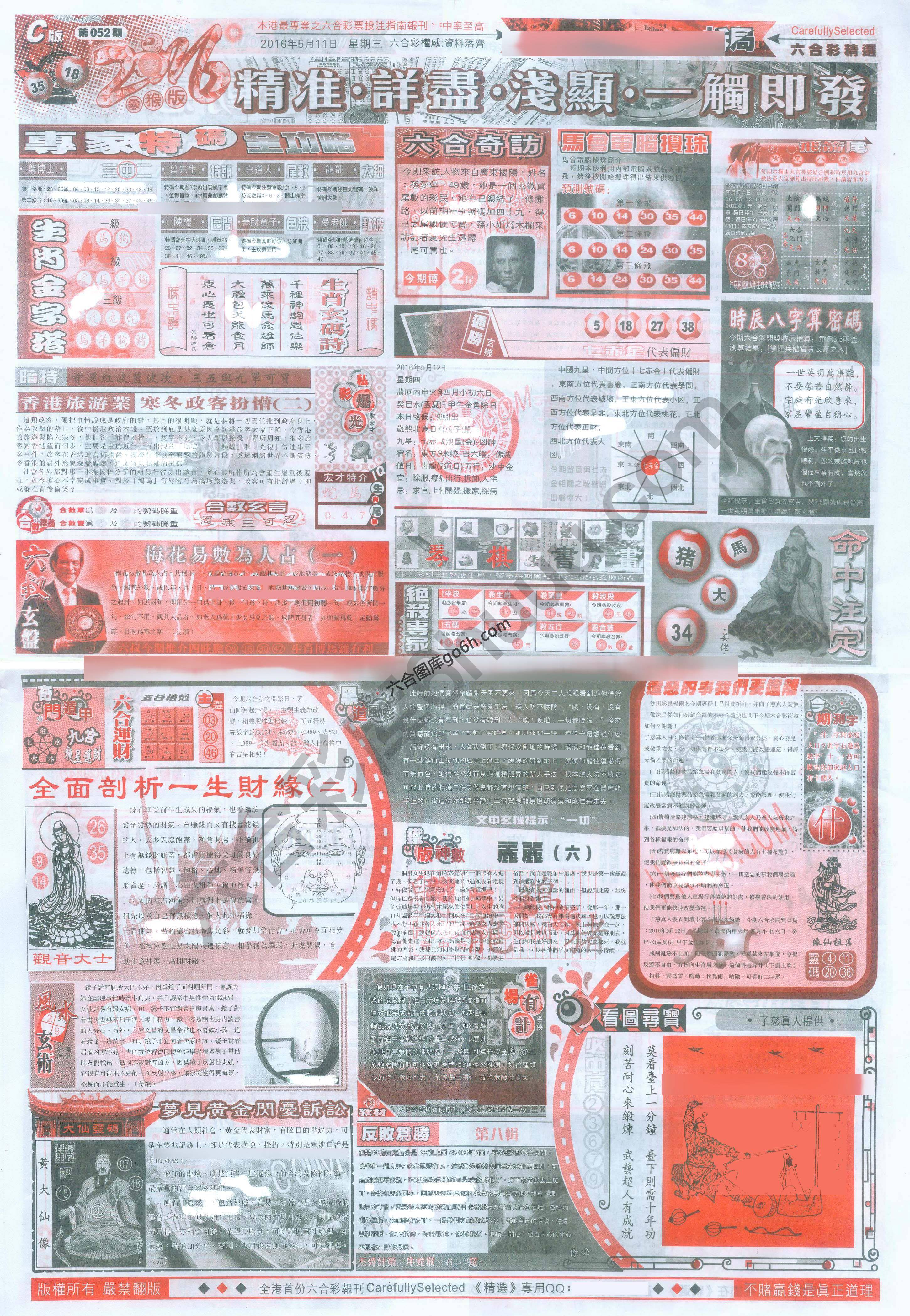 六合精选