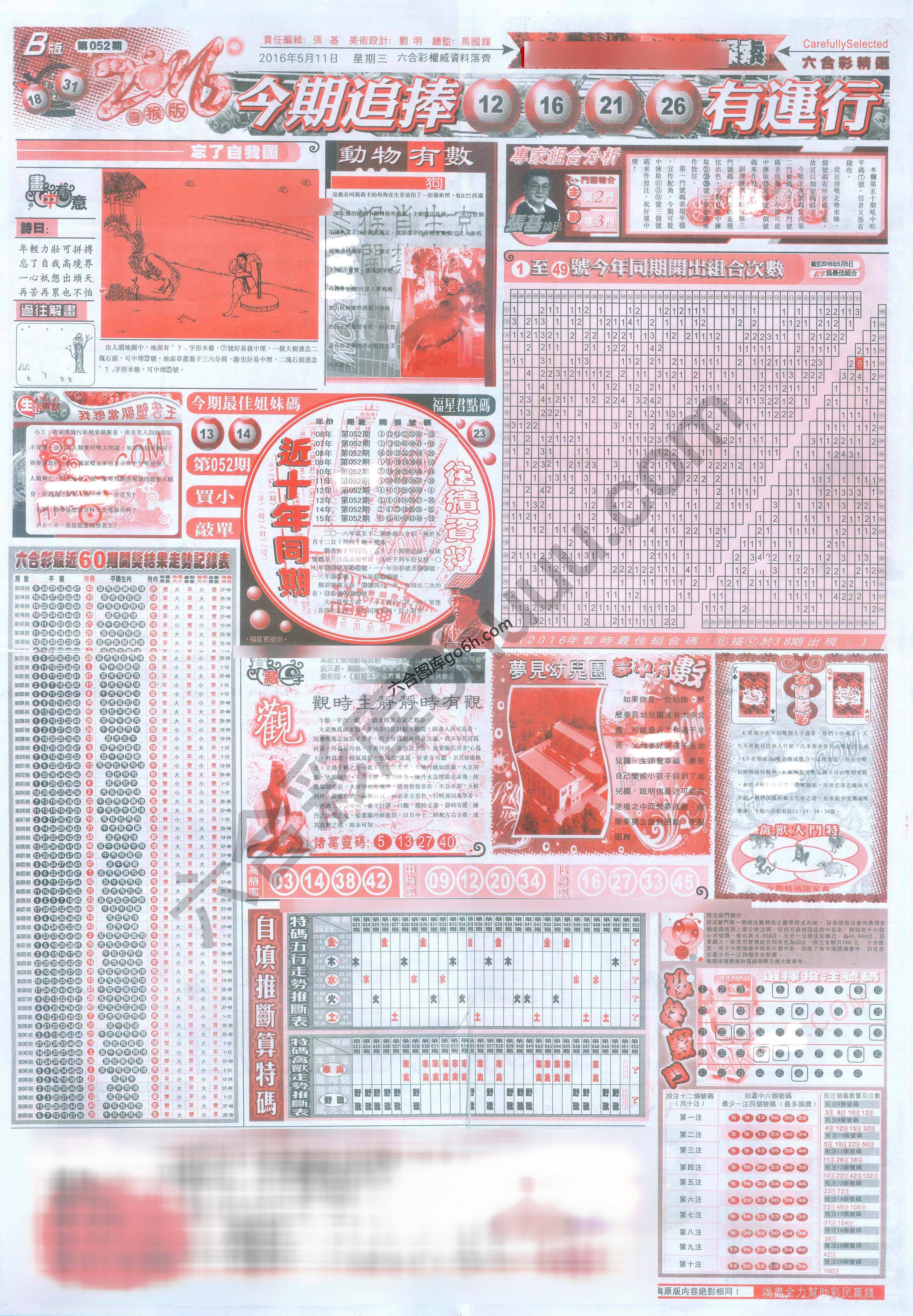 六合精选