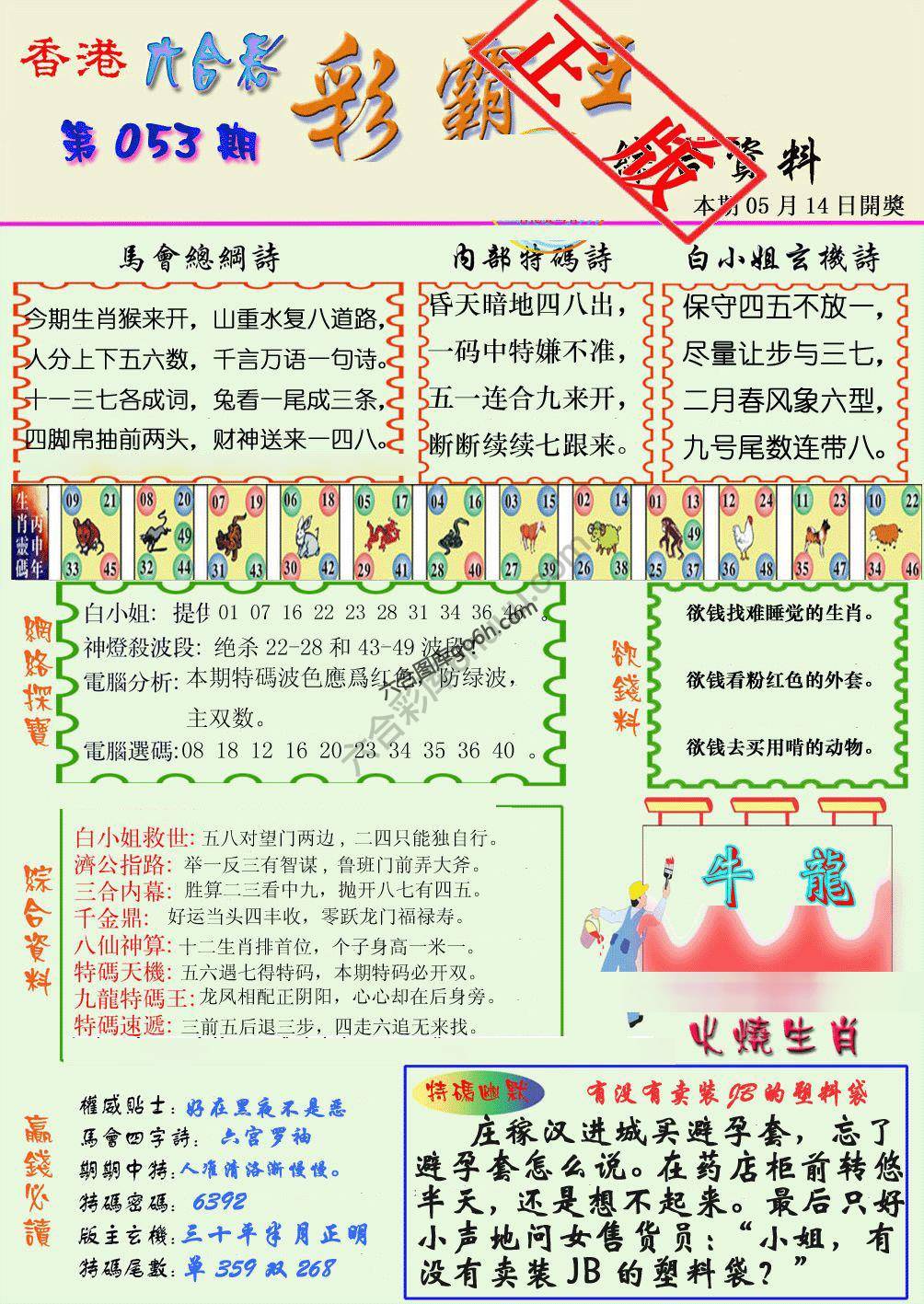 彩霸王