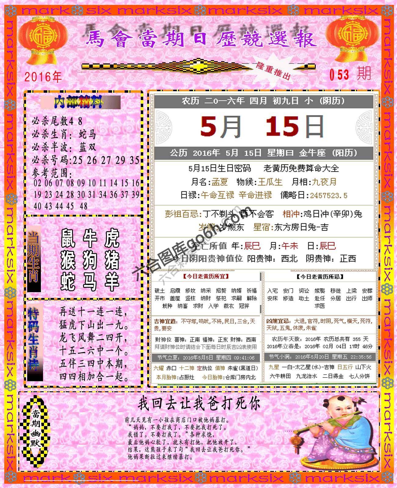 日历精选报