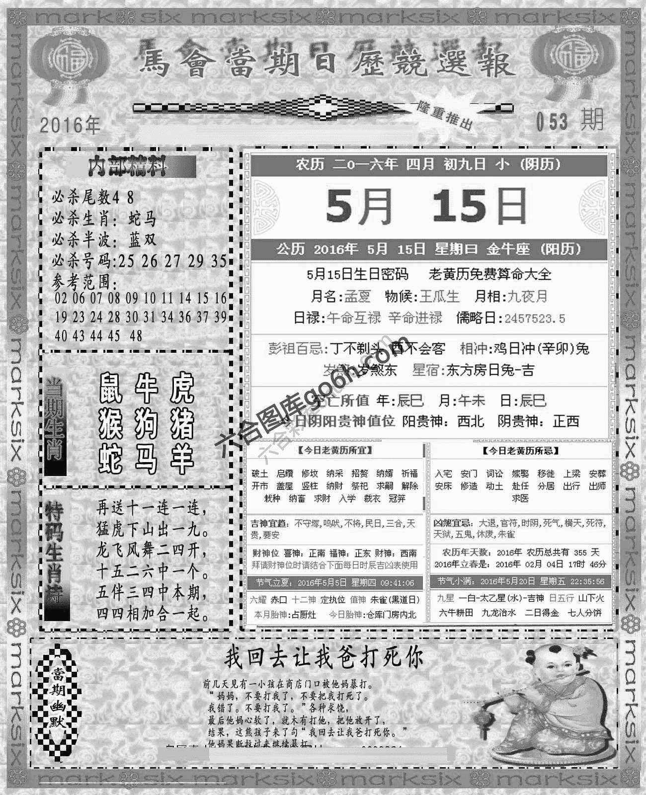 当天报