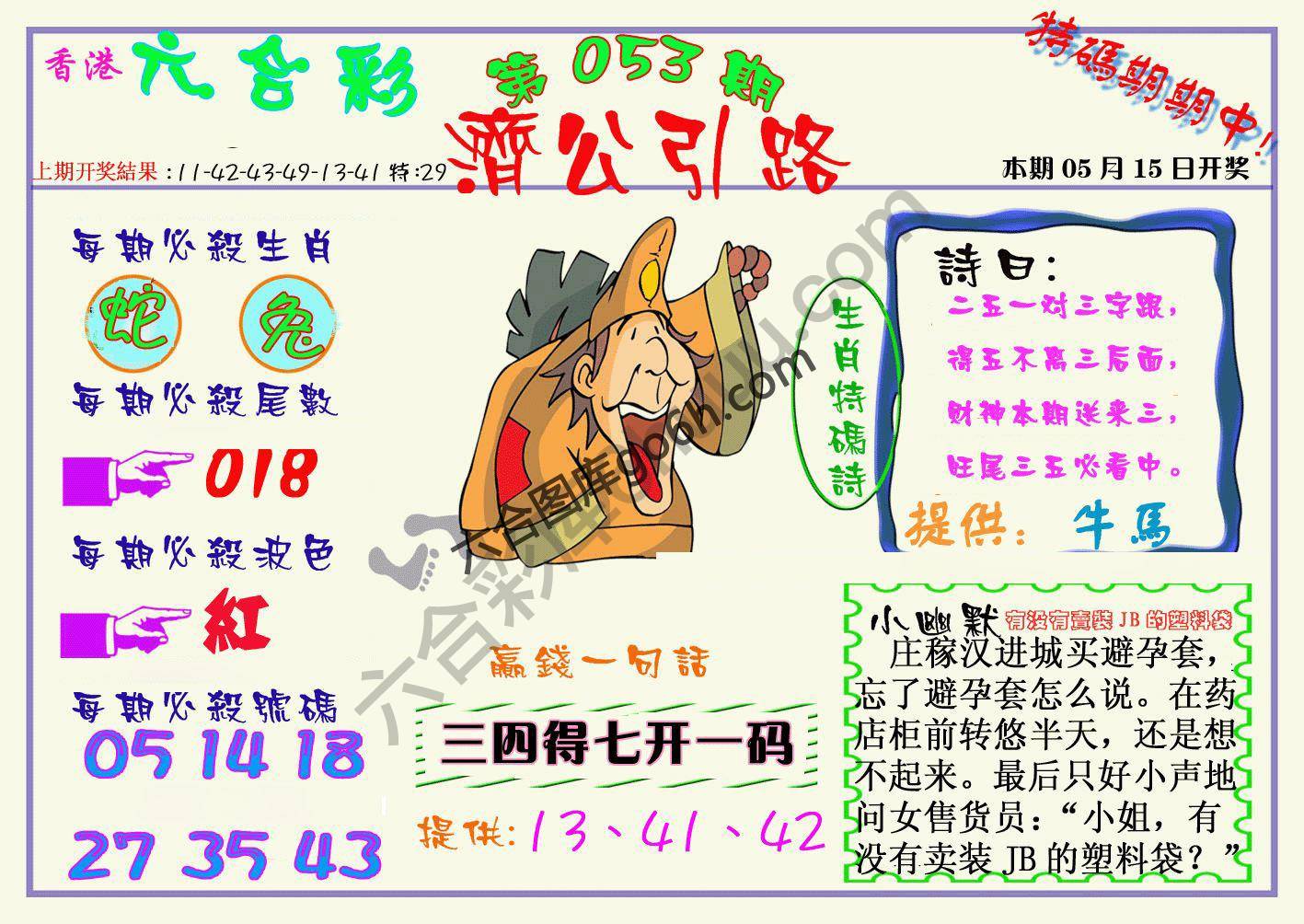 济公引路