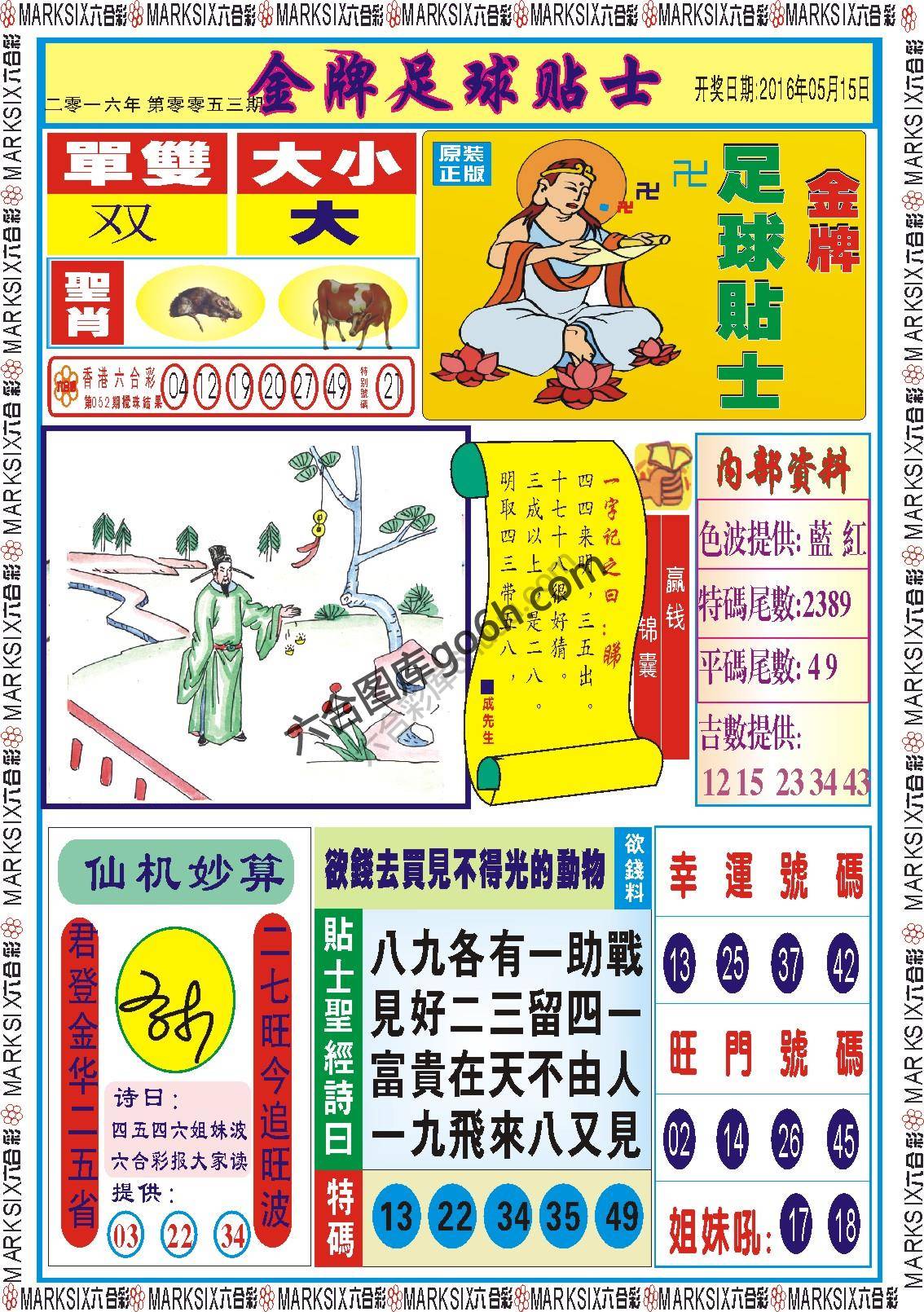 金牌足球贴士