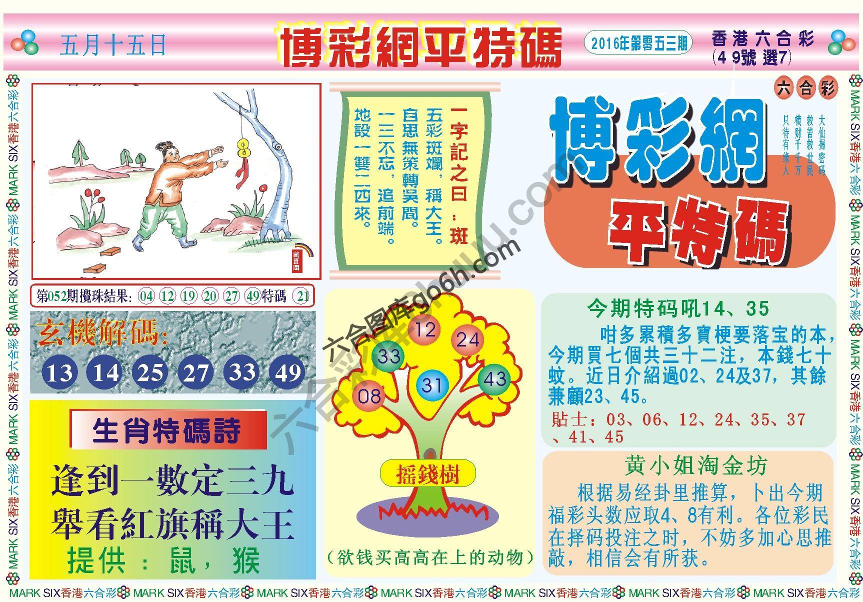 博彩网平特码