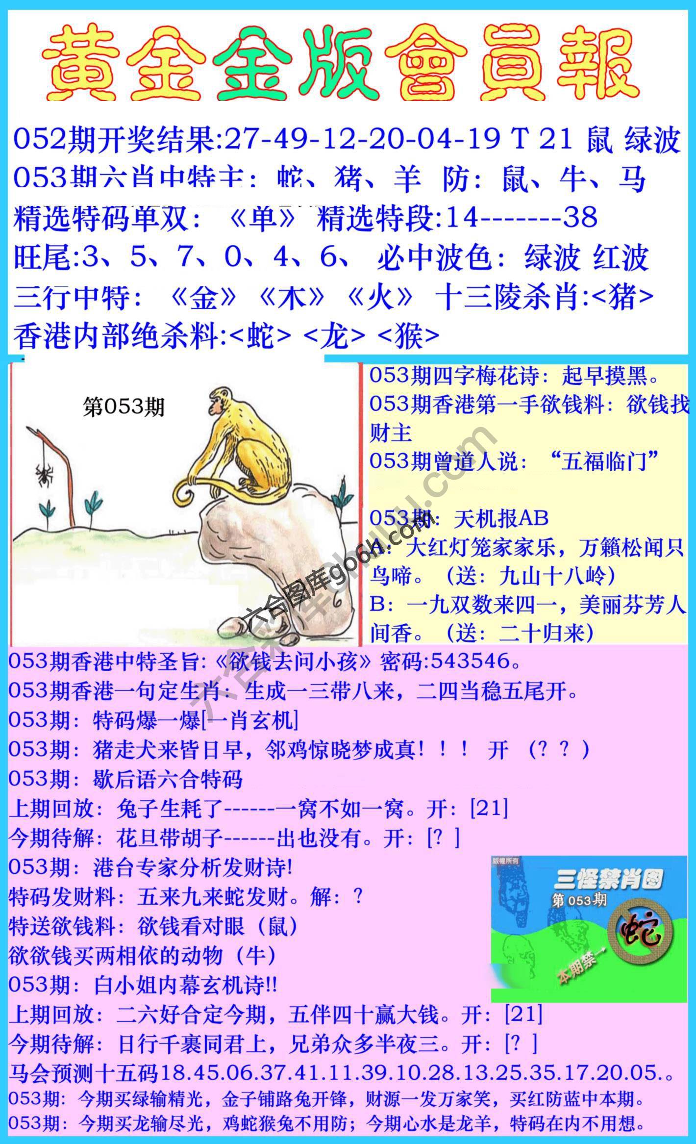 黄金金版会员报