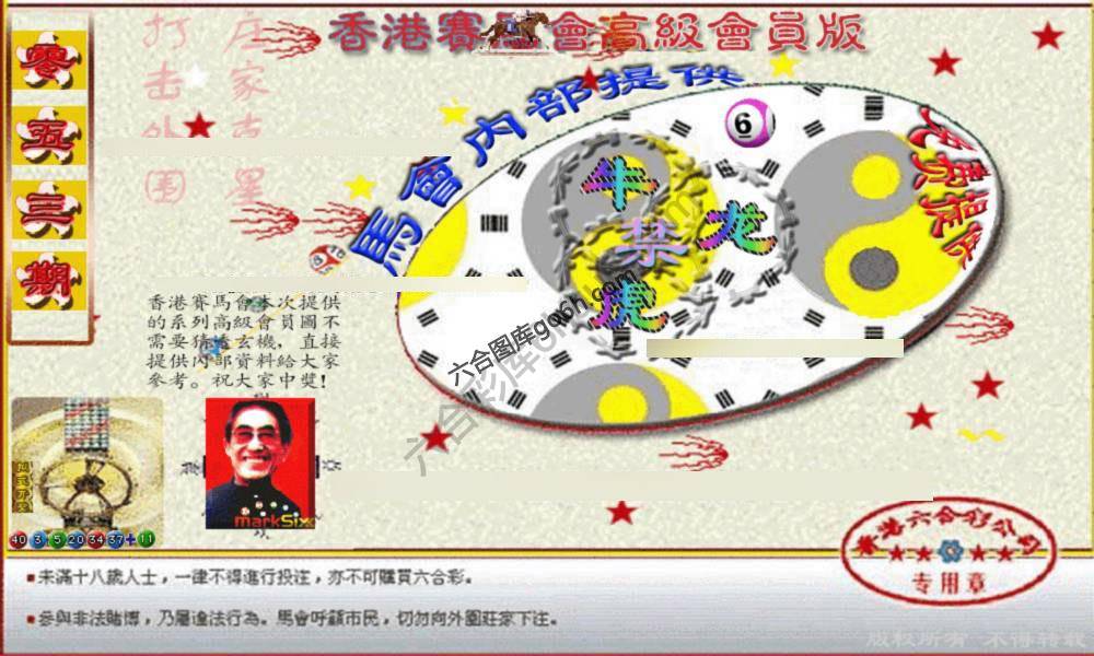 赛马会禁肖图