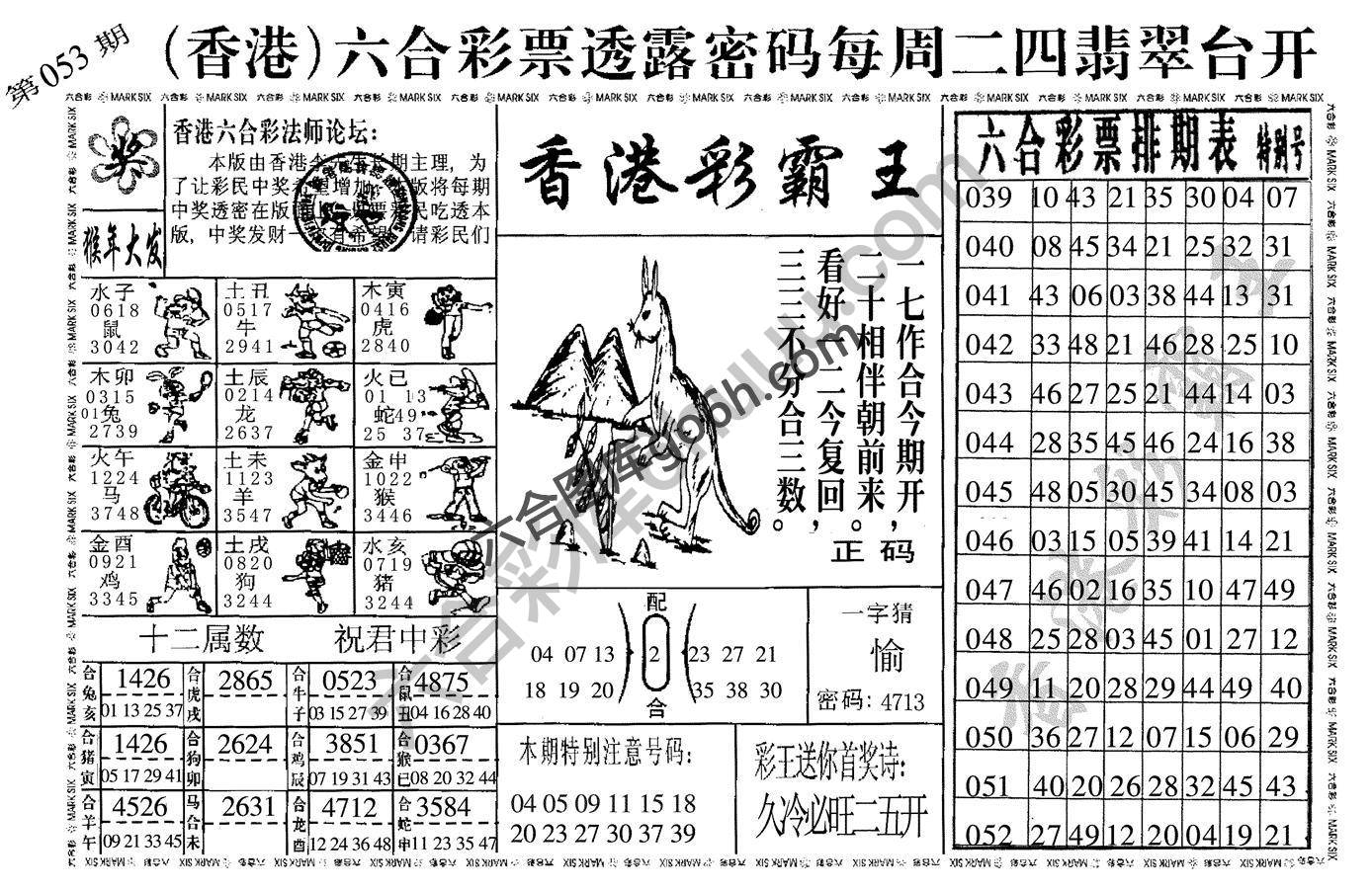 香港彩霸王