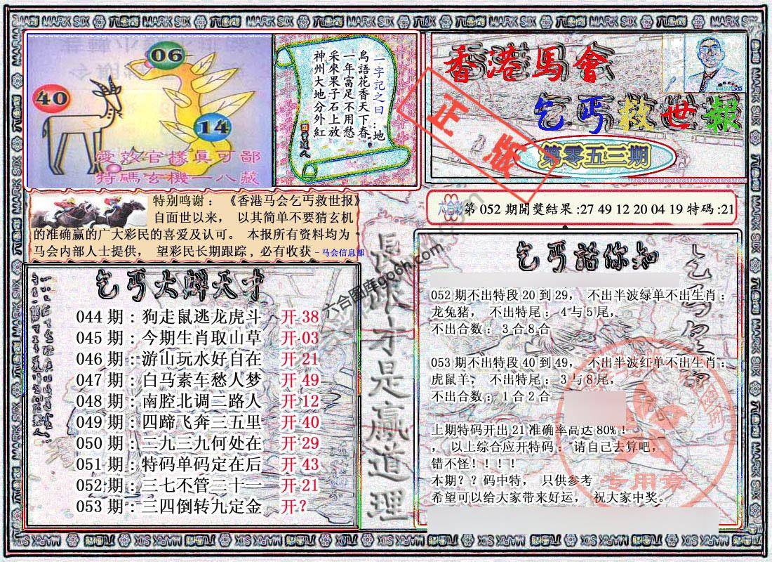 乞丐救世报