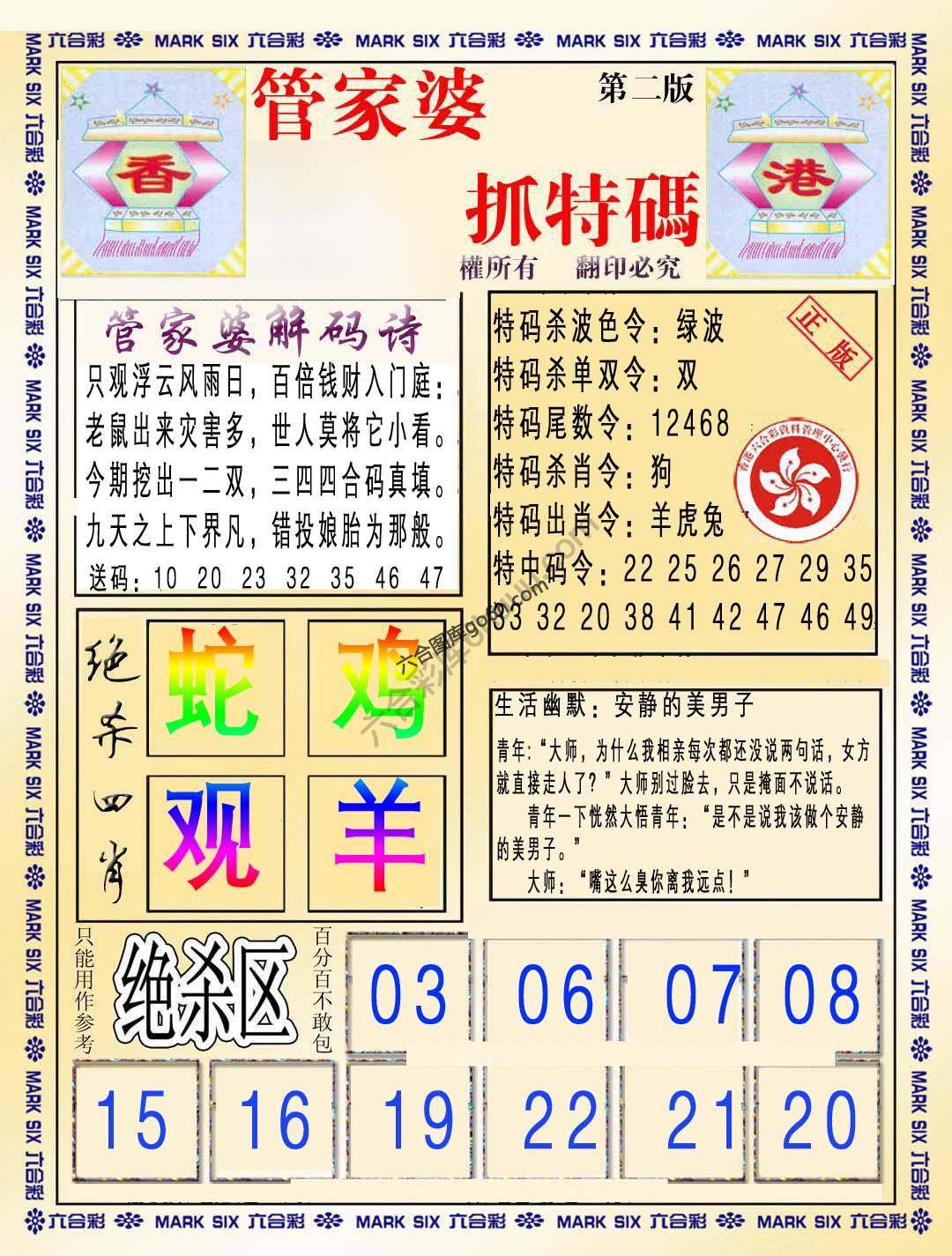 管家婆抓特码