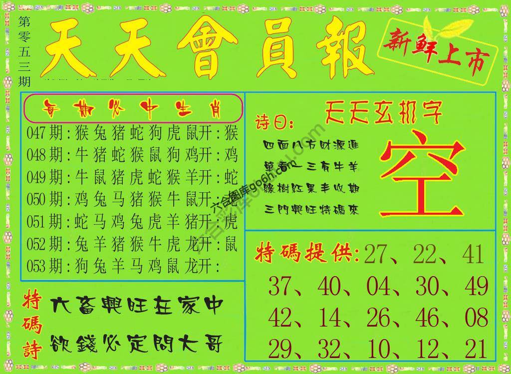 天天会员报