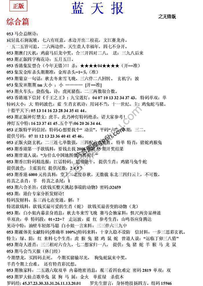蓝天报无锋版