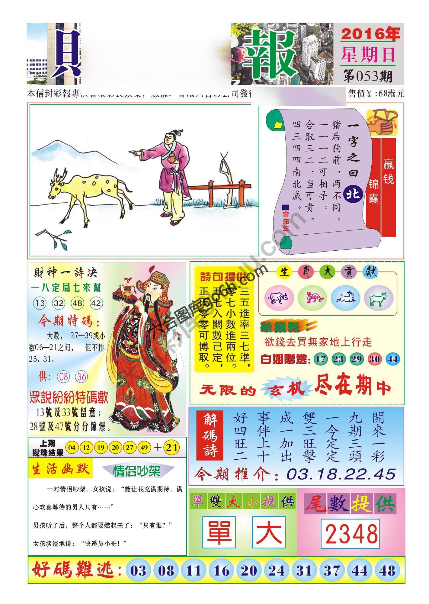 香港财神报