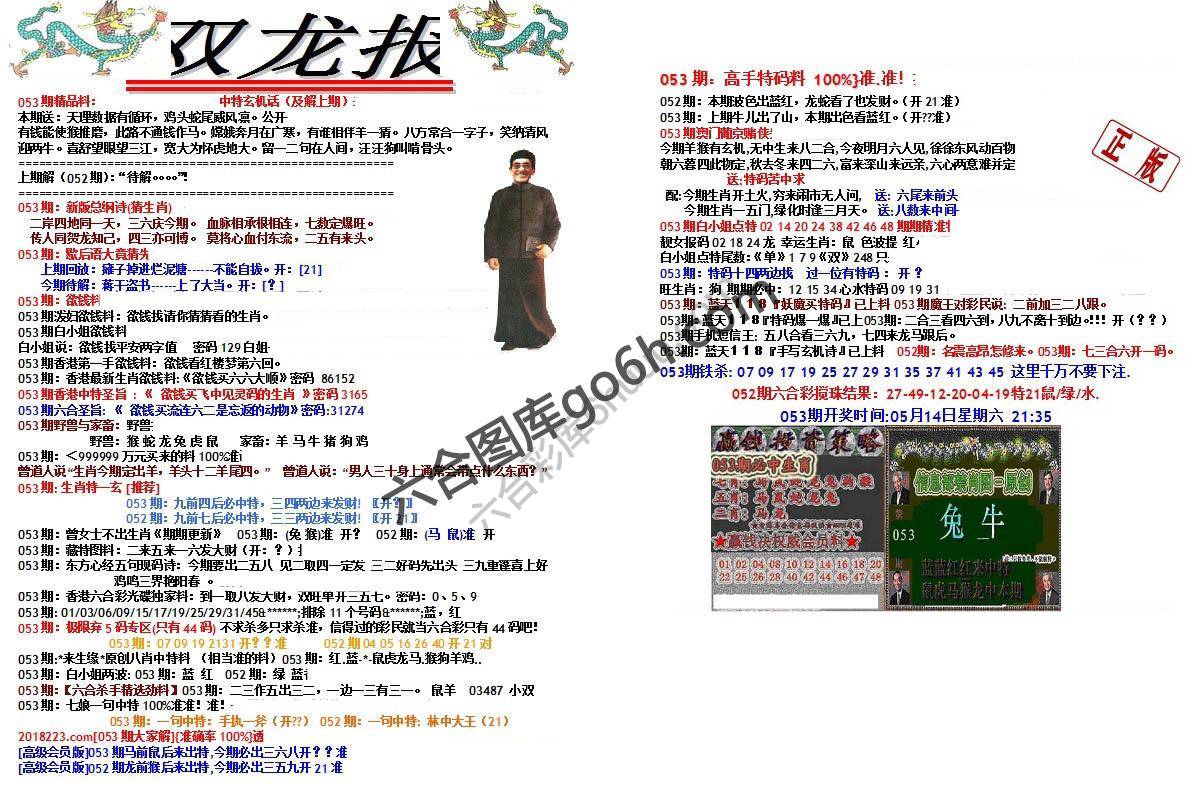 双龙报