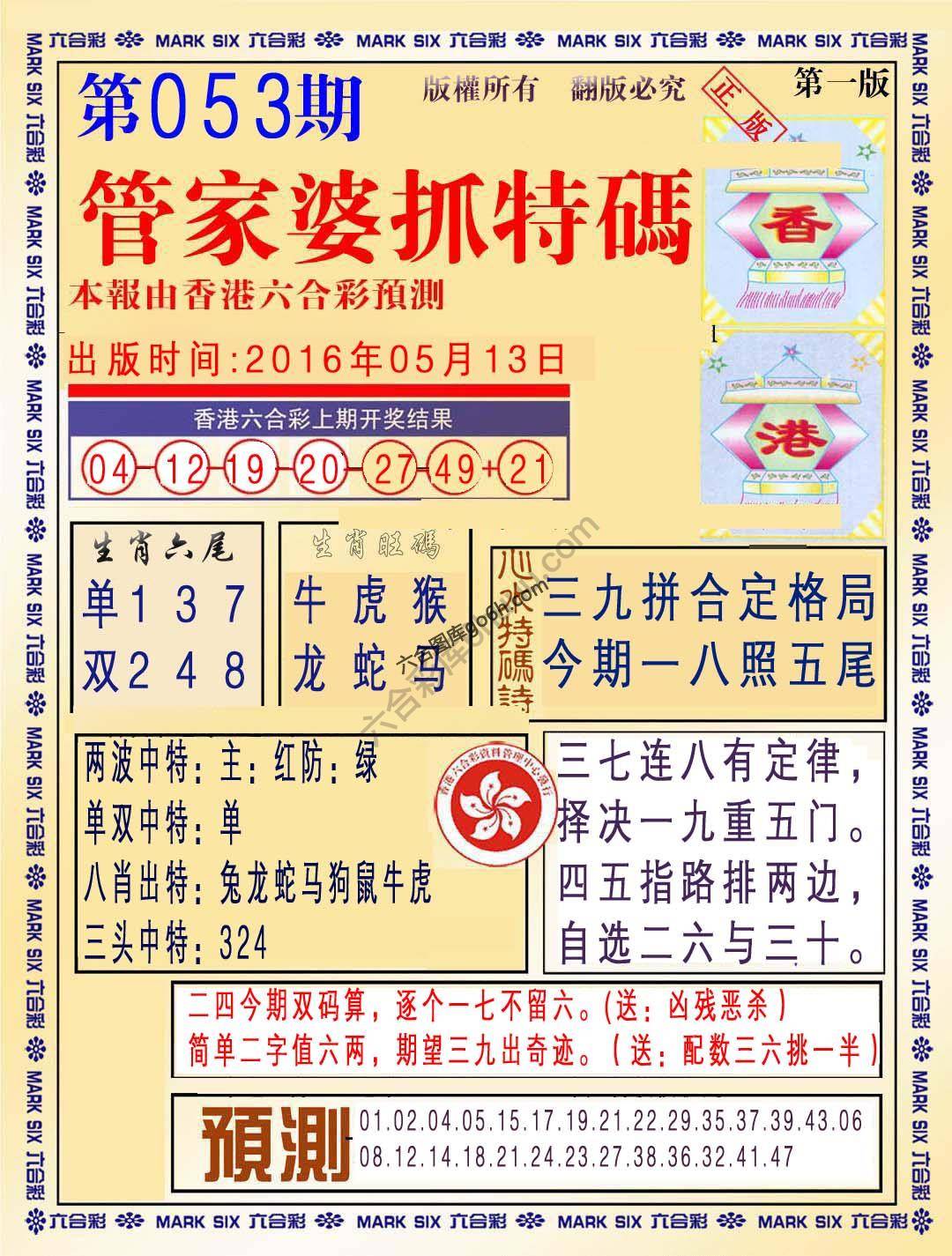 管家婆抓特码