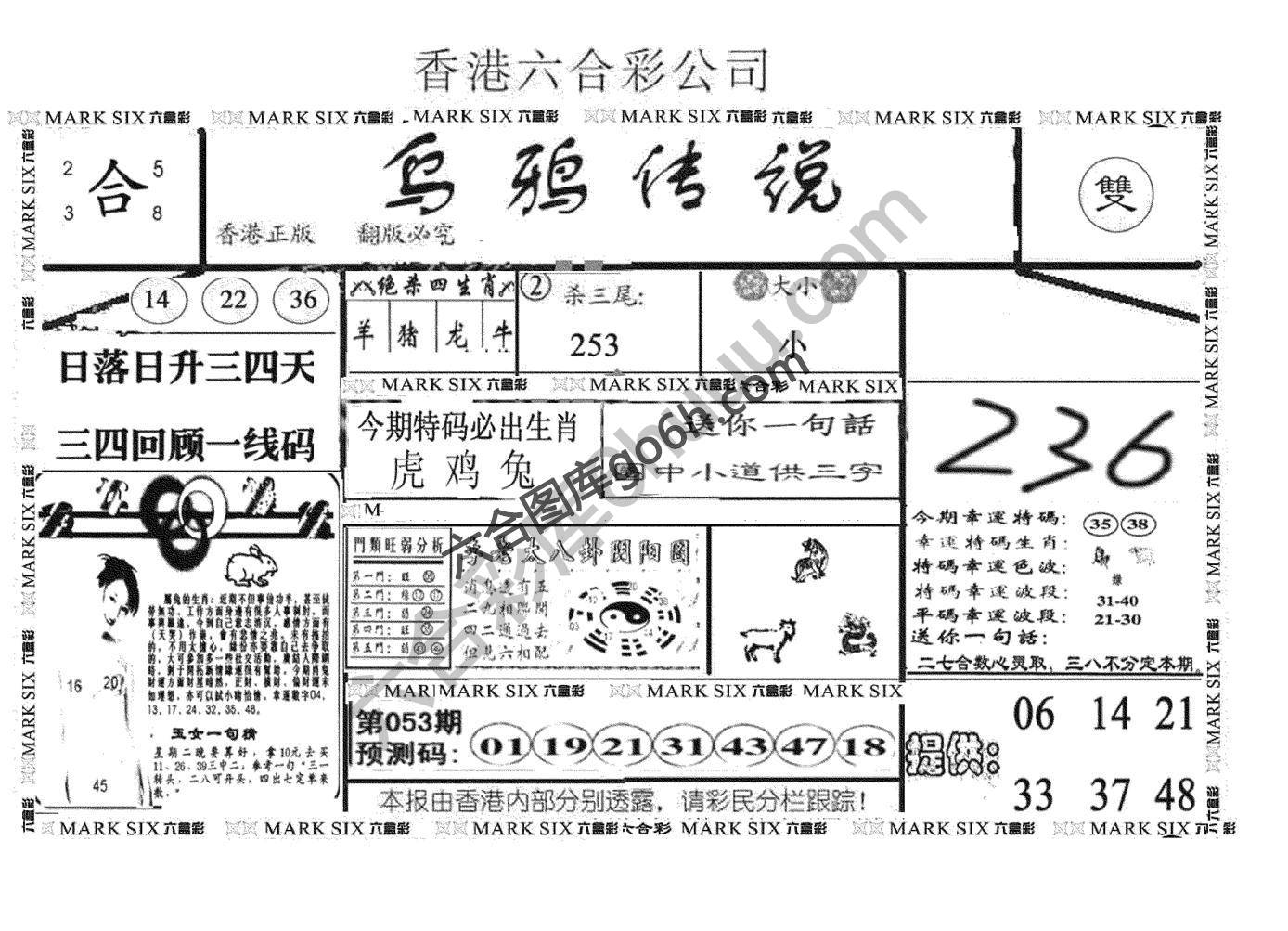 乌鸦传说