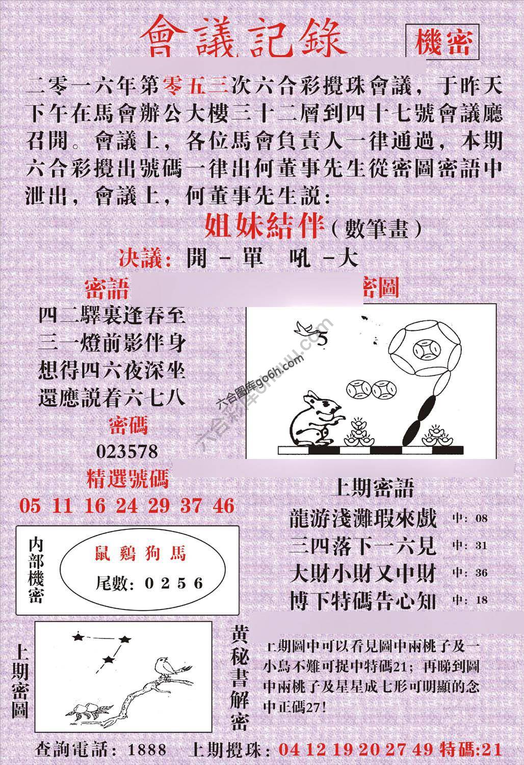 会议记录