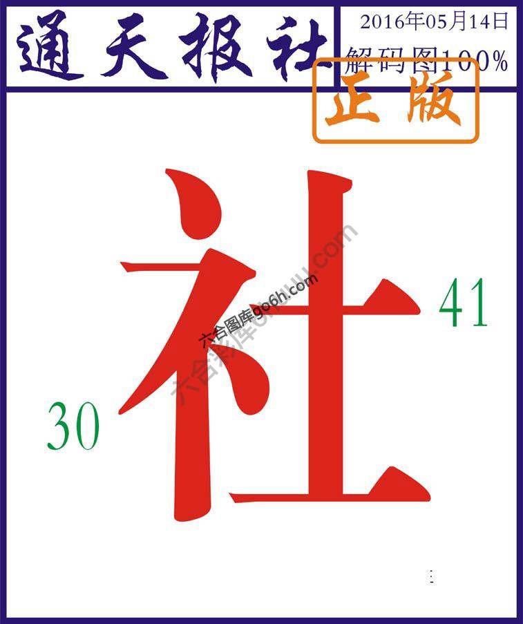 通天报社