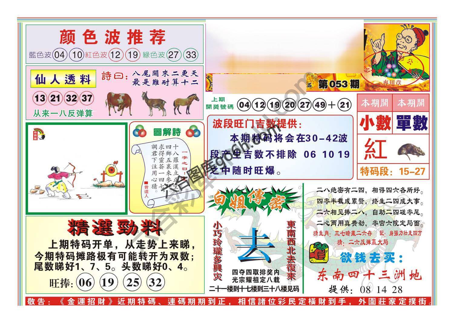 金运招财